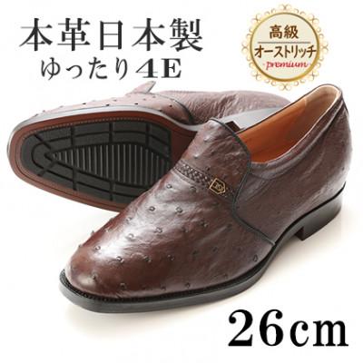 ふるさと納税 大和郡山市 高級オーストリッチ革プレーンスリッポン 幅広4Eワイドな紳士靴 ブラウン 26cm No.1265 | 