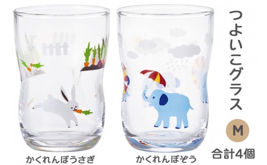 つよいこグラス (M) かくれんぼうさぎ・かくれんぼぞう 各2個｜コップ カップ 子供 食器 アデリア 石塚硝子 【0530】