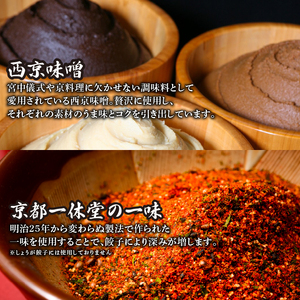 【京都餃子 一条】餃子2種セット「にんにく餃子・しょうが餃子」180個 餃子 冷凍餃子 惣菜餃子