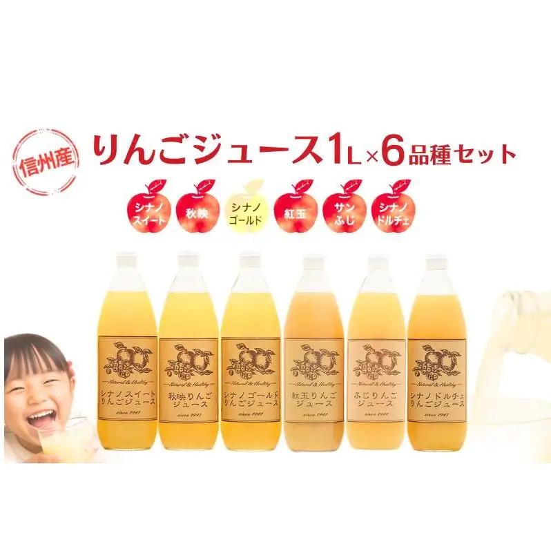 りんごジュース 6品種 飲み比べ りんごジュース