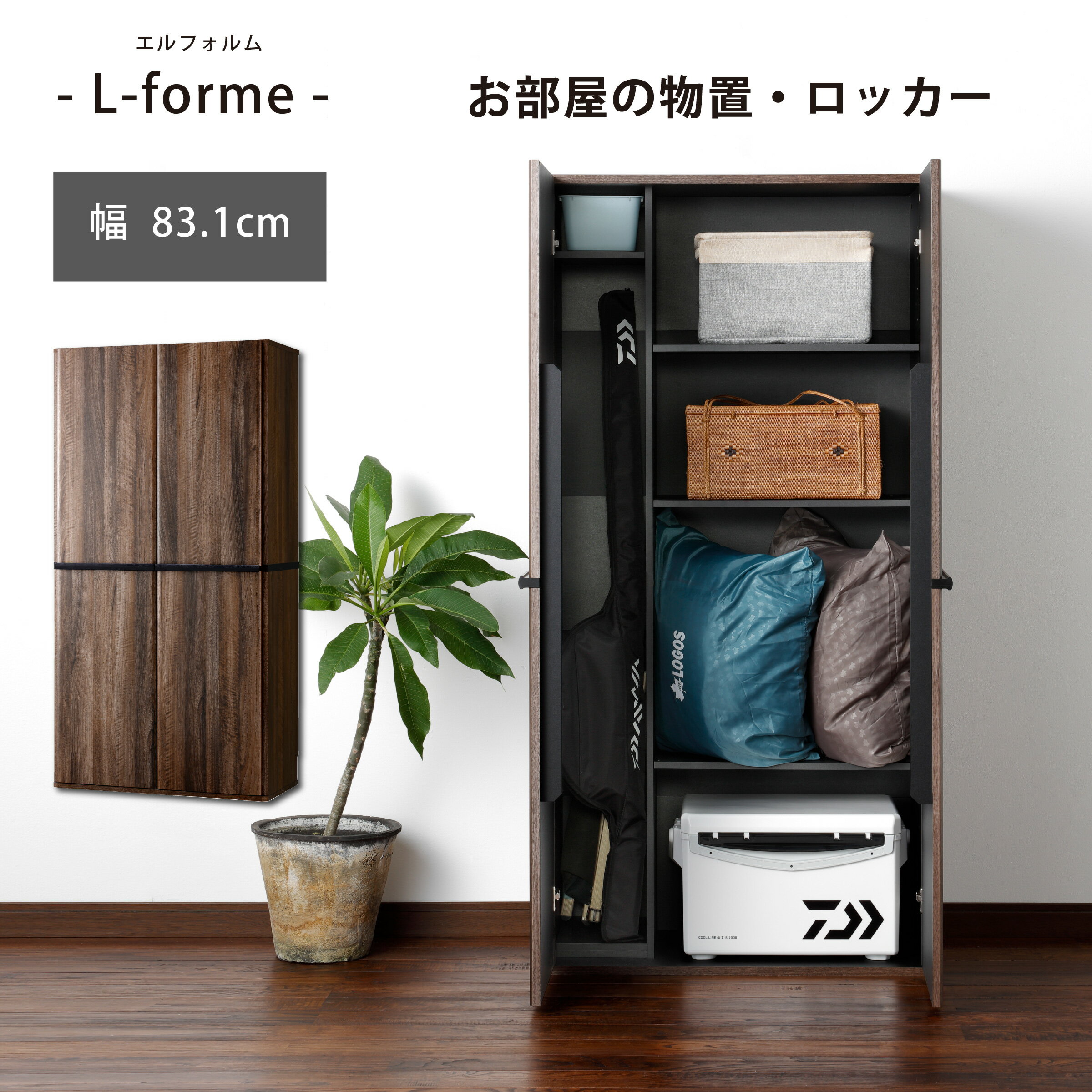 【ふるさと納税】エルフォルム お部屋の物置 ブラウン asahiwood 朝日木材 チェスト 家具 ナチュラル お洒落 おしゃれ 愛知県 豊橋市