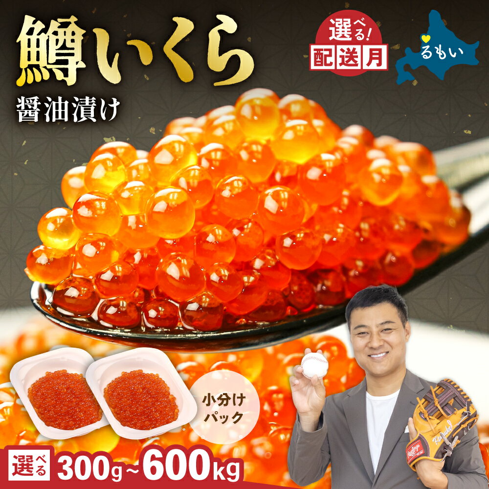 いくら醤油漬（鱒卵）150g×4P入（600g）　【魚貝類・イクラ・魚卵・いくら・いくら醤油漬・鱒卵】
