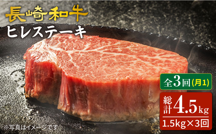 
                  【3回定期便】 長崎和牛 ヒレステーキ 計1.5kg（10枚） ヒレ ひれ ステーキ すてーき 和牛 牛 肉 贈答 ギフト  ＜スーパーウエスト＞ [CAG193]
                