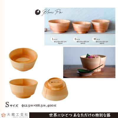 ふるさと納税 大館市 PlyBowl　S |  | 01