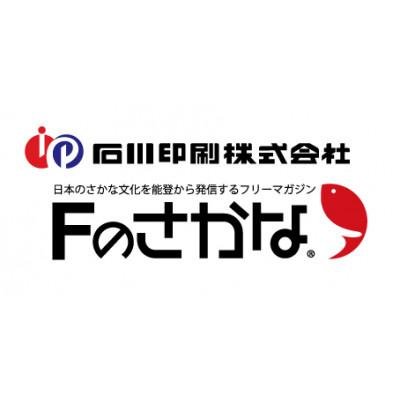 ふるさと納税 七尾市 Fのさかなおもしろ図鑑vol.2(単品) |  | 03