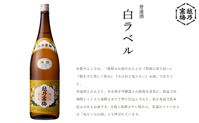 越乃寒梅 白ラベル720ml・別撰720ml 酒 日本酒 飲み比べ セッ
