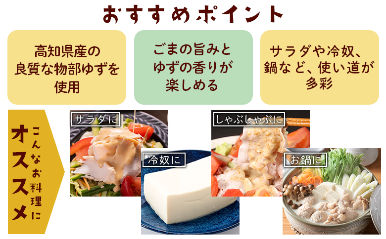 蔵屋幸右衛門 物部の柚子セット(ゆずごま・ゆずドリンク・ゆずポン酢) ad-0014
