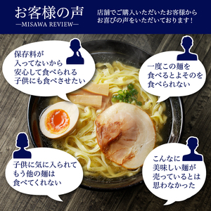 【三沢製麺】平打ち麺〈3人前〉／ 〈塩ラーメンスープ〉×1セット