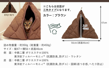 【ブラウン】【ねこキャン・三角タイプ】おふとん屋さんが作ったネコのふとん_17-J202-br_(都城市) はいるにゃんシリーズ 洗える 防ダニ 抗菌 布団 寝具 ベッド マット クッション ペット用