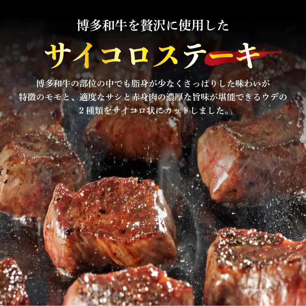 寄附額改定↓ 博多和牛のサイコロステーキ(肉専用にんにく塩付)