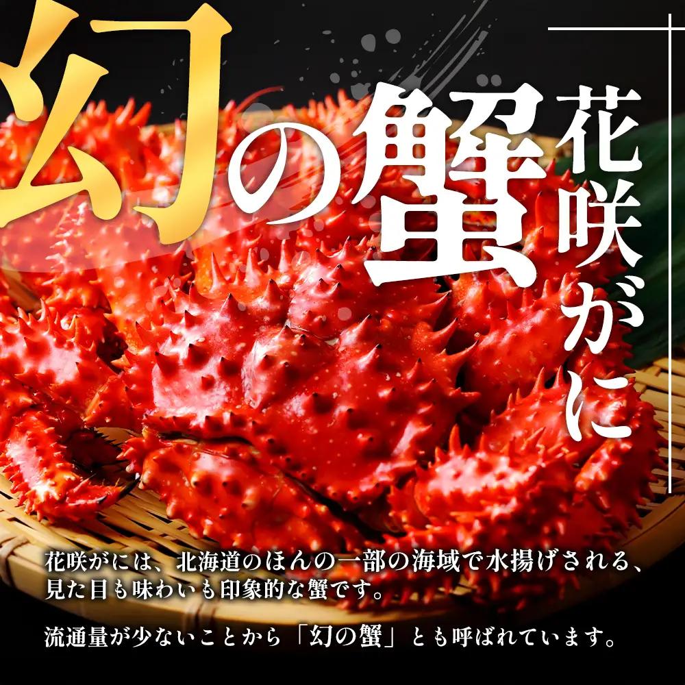 訳あり 厚岸産 冷凍ボイル 花咲がに 1.5kg前後 花咲ガニ