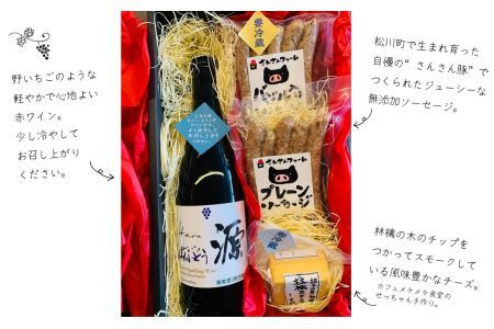 ES08-24I 山ぶどうスパークリングと無添加ソーセージ＆林檎スモークチーズセット