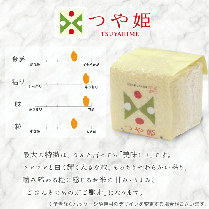 真空キューブ米300ｇ×3個合計900g（令和6年産米）つや姫・雪若丸・はえぬきセット（各1個ずつ）