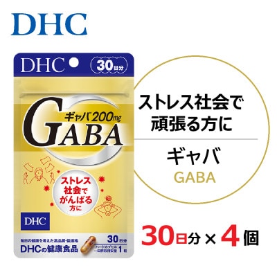 DHC ギャバ(GABA)30日分 4個セット(120日分)サプリメント【配送不可地域：離島・北海道・沖縄県】