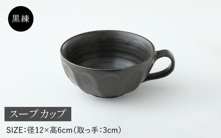 【美濃焼】リンカ 朝食 セット（21プレート・スープカップ）黒練【カネコ小兵製陶所】【TOKI MINOYAKI返礼品】食器 パスタ皿 パン皿 ケーキ皿 スープボウル 朝ごはん ランチ ティータイム 