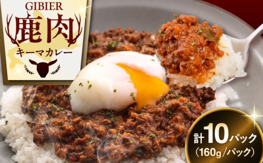 【10パック】 エゾ鹿 本格キーマカレー 10パック《喜茂別町》【EBIJIN】 ジビエ カレー キーマカレー スパイス 鹿肉 無水調理 パック 冷凍 冷凍配送 北海道 [AJAO004] 34000 34000円
