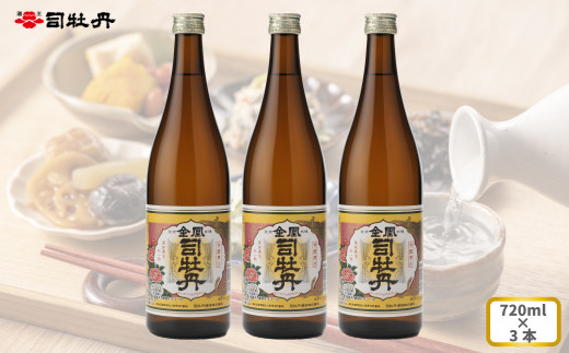 
司牡丹酒造 【本醸造酒】金凰 720ml×3本 父の日 母の日 高知 地酒 贈答 ギフト プレゼント お祝い 朝ドラ らんまん 牧野富太郎 岸屋
