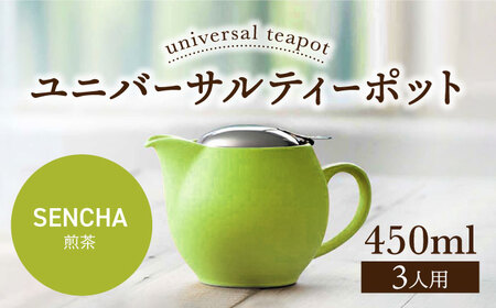 【美濃焼】＜煎茶＞ユニバーサルティーポット 3人用 450ml【ZERO JAPAN】 急須 推し色 ティータイム [MBR217-4]