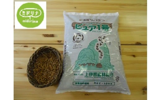 【ふるさと納税】 燃料 木質ペレット ピュア1号 （ 10kg × 6袋 ）| 燃料 ペレットストーブ 木質 ペレット 固形燃料 森林 資源 間伐材 CO2削減 自然エネルギー 長野県 伊那市 【027-05】