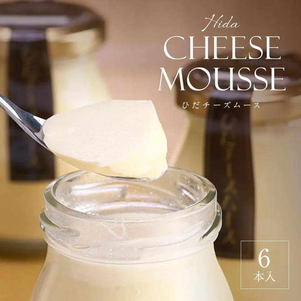 Hida Cheese Mousse(ひだチーズムース) 6本入 チーズ JS006