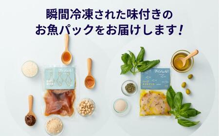 【6ヵ月定期便】福岡県内漁港水揚げ　旬のお魚6P（味付け済　生食用と加熱用　冷凍パック）