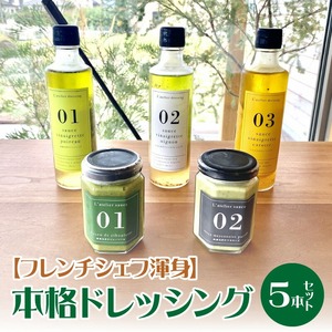 ドレッシングセット_本格ドレッシング 5本 詰め合わせ セット 朝倉ねぎ にんじん ドレッシング マヨネーズ ジェノベーゼ たまねぎ フレンチドレッシング 野菜サラダ パスタ カルパッチョ 調味料 調味料セット お取り寄せ 福岡県 久留米市 送料無料 〔Cd022〕