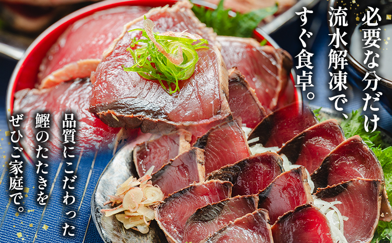 【２回定期便】訳あり 鰹タタキ 1.5ｋg - カツオのたたき 鰹 タタキ 藁焼き 海鮮 魚 魚介 惣菜 冷凍品 冷凍食品 加工品 刺身 おかず おつまみ 郷土料理 送料無料 株式会社 大熊 高知県 香南市 冷凍 Wda-0003