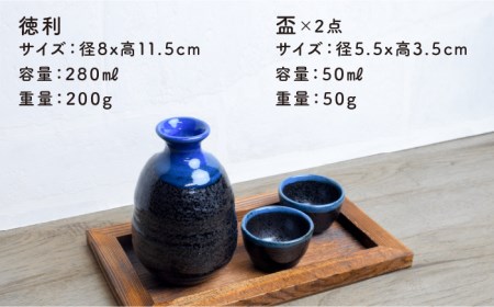 【美濃焼】高田焼　釉重ね酒器揃い天目トレー付き【金陶苑】 酒器 おちょこ ペア 徳利 とっくり セット 熱燗 陶器 冷酒 お猪口 日本酒 [TBX005]