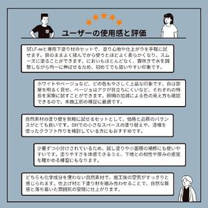 漆喰 自然派ねりしっくい SELF-re セルフル 下塗り材 コテ付き1平方メートルお試しセット イエローベージュ | 簡単 DIY 練り済み しっくい 珪藻土 自然素材 リノベ リフォーム 南国市