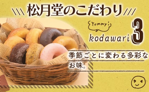 ドーナツ 半生ドーナツ 15個 湘南藤沢名物 お味おまかせ 菓子 お菓子 焼き菓子 スイーツ おやつ ケーキ DONUTS ドーナッツ どーなつ チョコ いちご きなこ 焼ドーナツ 人気 お取り寄せ 