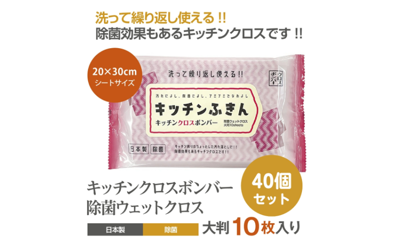 キッチンふきん キッチンクロスボンバー10枚入(40個)