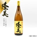 【ふるさと納税】麦焼酎 お酒 隆美焼酎 1800ml（25度）《壱岐市》【天下御免】[JDB096] 焼酎 お酒 むぎ焼酎 壱岐焼酎 本格焼酎 熟成 ギフト プレゼント 敬老の日 10000 10000円