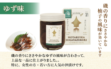 すがたづくり(ゆず味)2本セット【 醤油漬け ホタルイカ 朝どれ 沖漬 沖漬け 塩辛 朝獲れ おつまみ 珍味 観光 ギフト カネツル砂子商店 ザ共通テン】