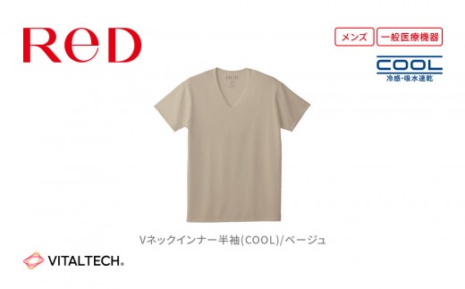 【男性用 Lサイズ ベージュ】ReDリカバリーウェア Vネックインナー半袖(COOL) 疲労回復 血行促進 一般医療機器 バイタルテック