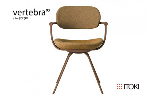 イトーキ バーテブラ03 （vertebra03）ワークチェア【 お客様組立品 ( かんたん組立 ) /   4本脚 回転 本体：F2/チェスナットブラウン CD張地：Y2/ディープイエロー / 柴田文江氏デザイン / 日本製 】  オフィスチェア デスクチェア ダイニングチェア KG-855CD-F2Y2CF (KG-855CD-F2Y2C)【EI026W】