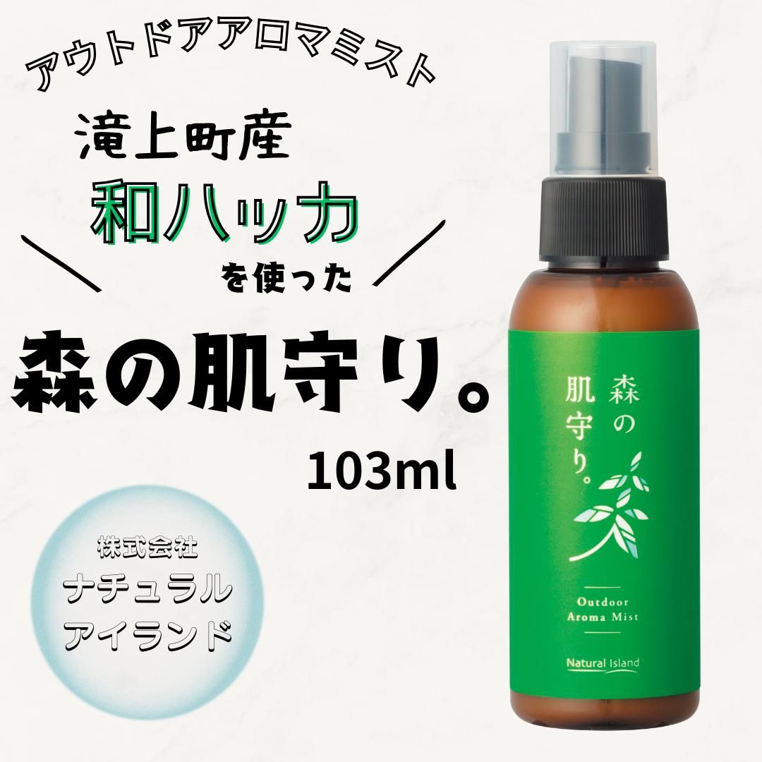 
            森の肌守り。 103ml
          