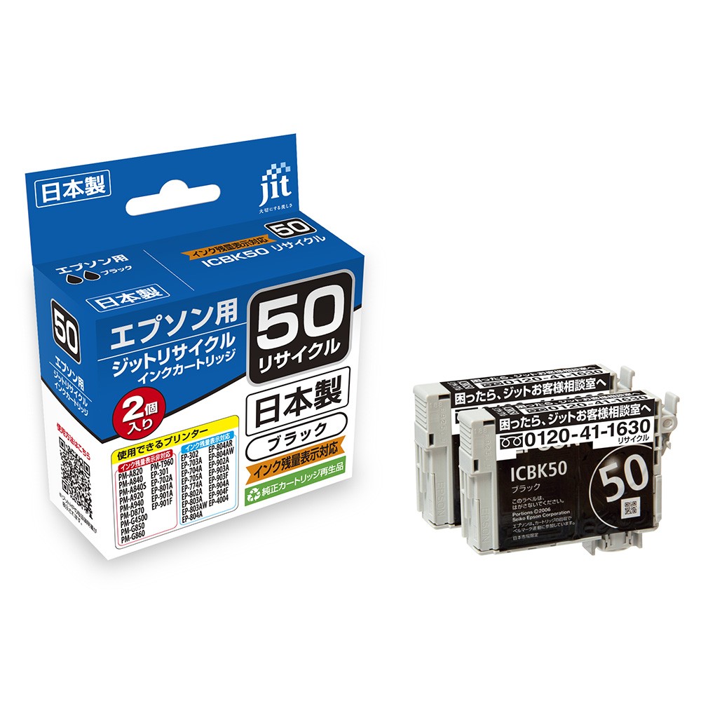 
                  ジット　日本製インクカートリッジ　ICBK50　2個パック用リサイクルインクカートリッジ　JIT-E50BZ2PW ALPBN109
                