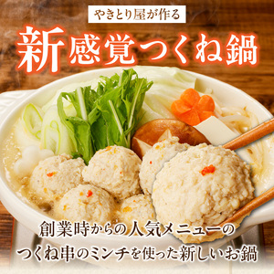 焼とり鉄砲秘伝のつくね鍋Set （3～4人前）_焼とり鉄砲 秘伝 つくね鍋 Set 3 ～ 4人前 鶏 ミンチ 自家製 生つくね 秘伝辛みスープ 鶏がらスープ 国産 冷凍 惣菜 加工品 ムネ肉 鍋セッ