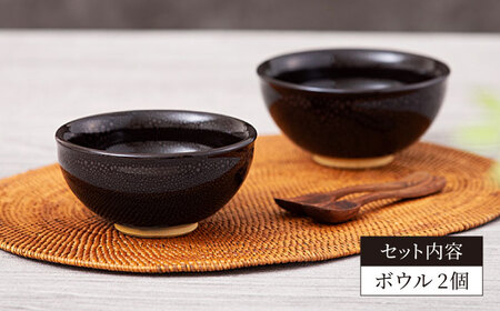 【美濃焼】油滴 ボウル 2個セット【ヤマ正製陶所】食器 鉢 ボウル 副菜鉢 取り鉢 サラダボウル ペア 夫婦 カップル ブラック 黒 高級感 おしゃれ 美濃焼 日本製 レンジ対応 食洗機対応 送料無料