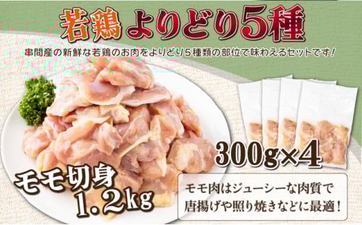 TRT07 若鶏よりどり3.6kgセット