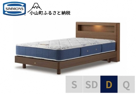ベッド【シモンズ】ダブルベッド BSボックス2 ステーション/BSゴールデンバリュー AB2111A ミディアム色