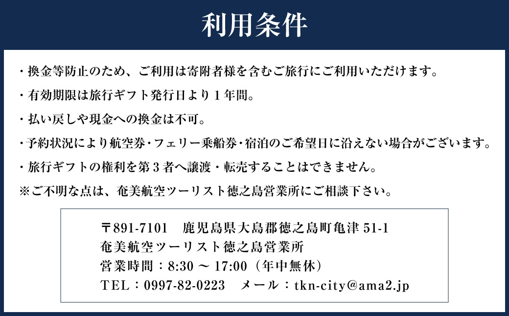 旅行ギフト券 9,000円分