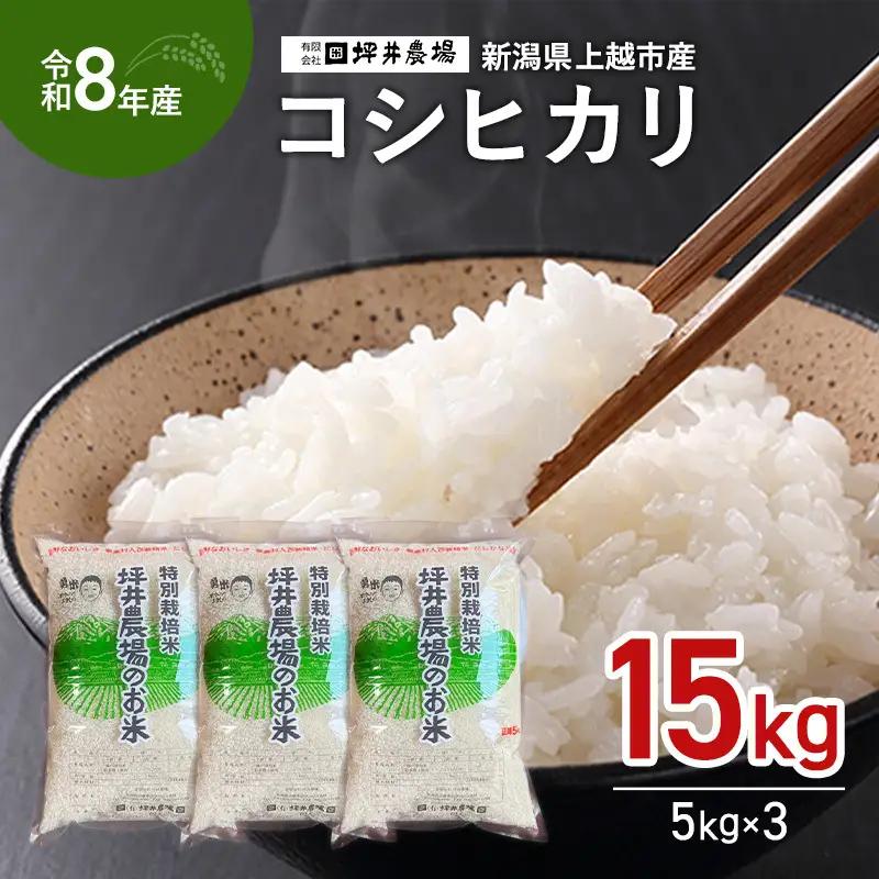 【先行予約】坪井農場 コシヒカリ 窒素封入 コシヒカリ 15kg