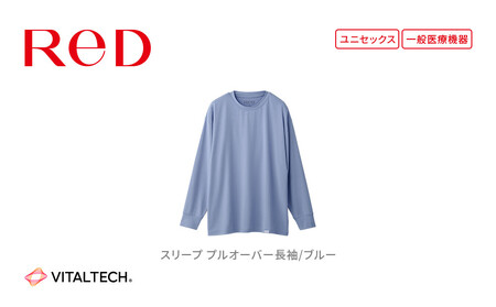 【男女兼用 Sサイズ ブルー】ReDリカバリーウェア スリープ プルオーバー長袖 パジャマ ルームウェア 疲労回復 血行促進 一般医療機器 バイタルテック