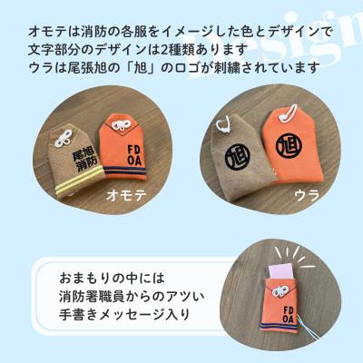 ふるさと納税 尾張旭市 尾張旭市消防本部の消防服をアップサイクル　消防まもり全5種類 |  | 02