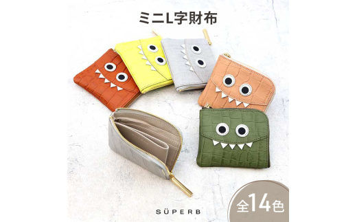[№5258-8169]1123【 クロコ型モンスターmini / 全14色 】 クロコダイル型押しレザー / 思わず誰かに見せたくなるモンスターコンパクトミニL字財布【 モンスターver. 】 【 全14色 】 名刺入れ　ビビットピンク