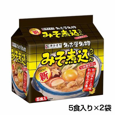 ふるさと納税 桑名市 寿がきや　5食入り　味噌煮込みうどん(即席めん)×2袋(10食)　袋麺　インスタント　wb11