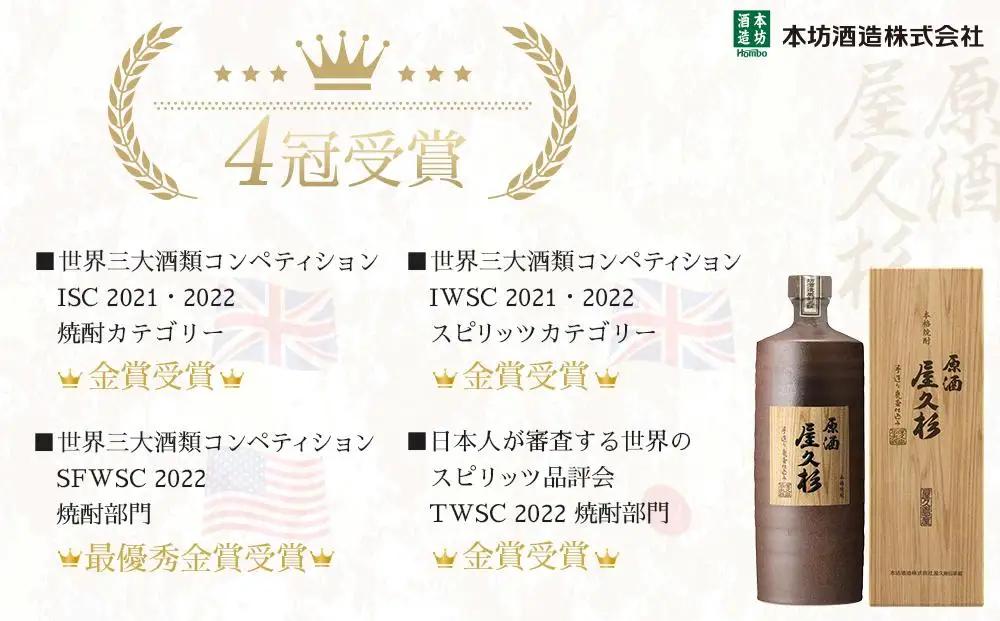 原酒屋久杉 37度 720ml×1本（化粧箱入り）＜本坊酒造 屋久島伝承蔵＞ | 焼酎 芋焼酎