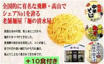 蓬莱・白真弓★受賞酒３００ｍｌ×８本と飛騨ラーメン１０食付き[CF006]