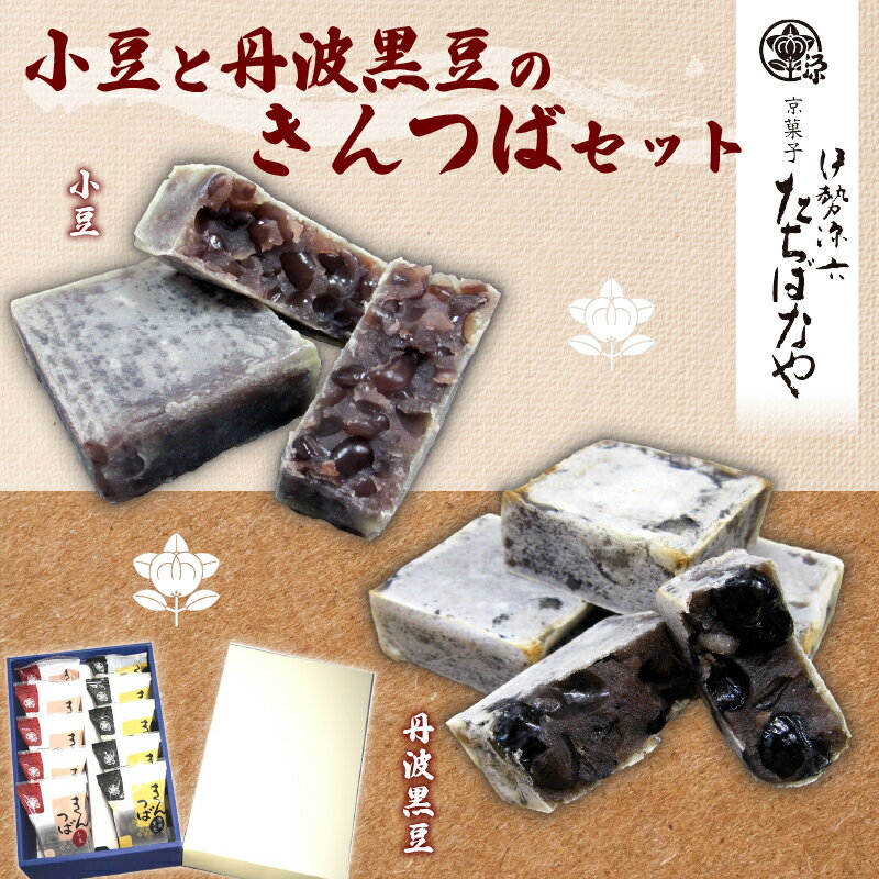【ふるさと納税】 小豆と丹波黒豆の金つば 10個 セット あずき 丹波黒豆 化粧箱 ふるさと納税 きんつば 金つば 小豆 小豆金つば 黒豆 黒豆金つば 和菓子 お菓子 おつまみ お取り寄せ 詰め合わせ 京都府 福知山市